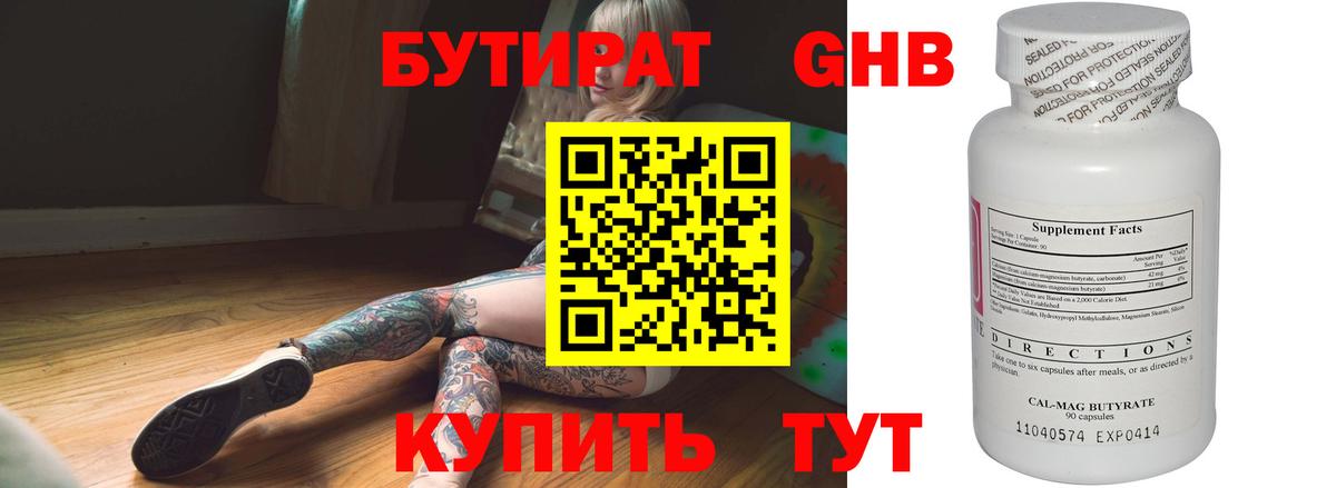 Бутират  БУТИРАТ 99%  Вход с VPN  Соль-Илецк 