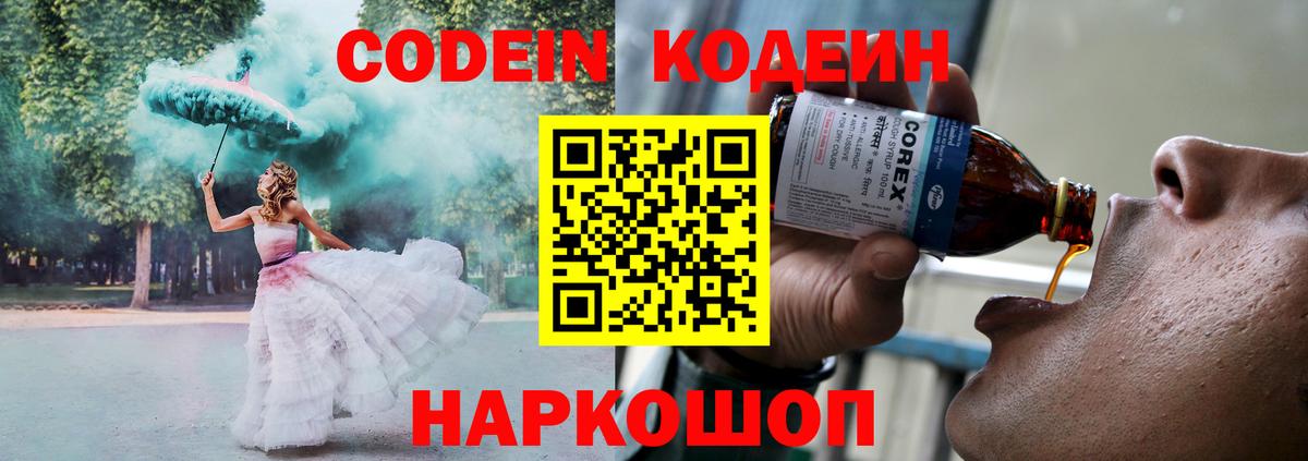 купить   Вход с VPN  Соль-Илецк  Кодеиновый сироп Lean Purple Drank  Codein Purple Drank 