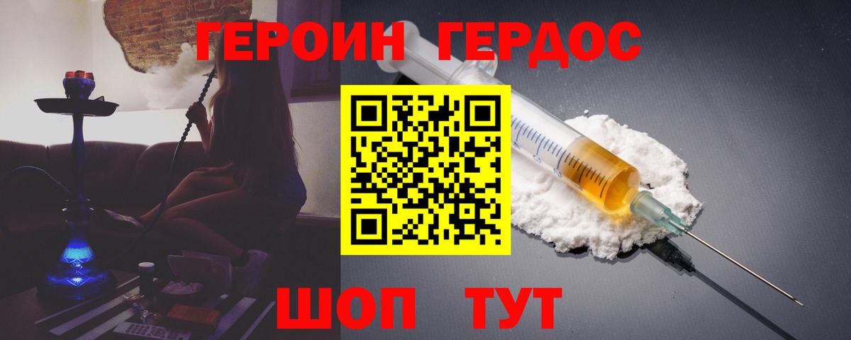 Соль-Илецк  ГЕРОИН Heroin  Вход с VPN 