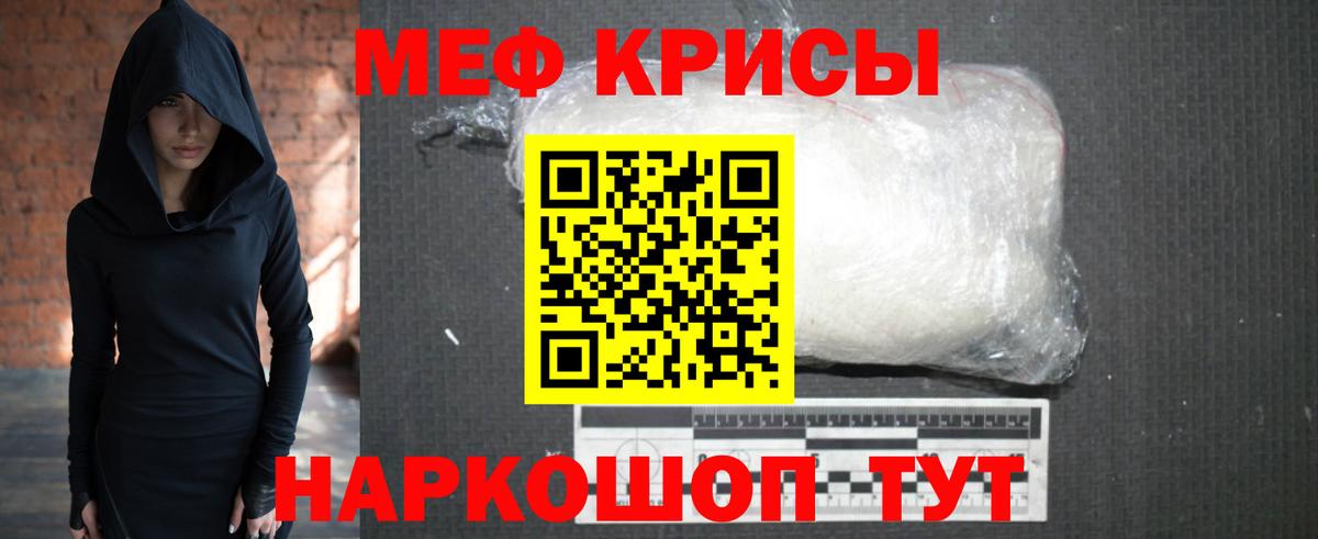 Меф мяу мяу мука Соль-Илецк
