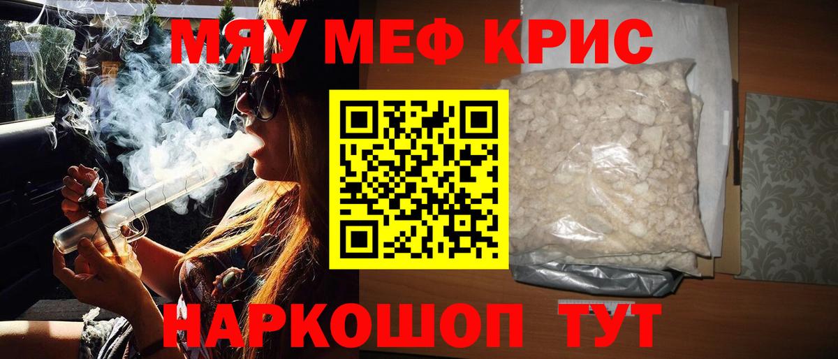 Мефедрон кристаллы  МЯУ-МЯУ кристаллы  Мефедрон  Соль-Илецк  Вход с VPN 