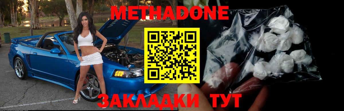 МЕТАДОН белоснежный  МЕТАДОН белоснежный  Соль-Илецк  Вход с VPN 